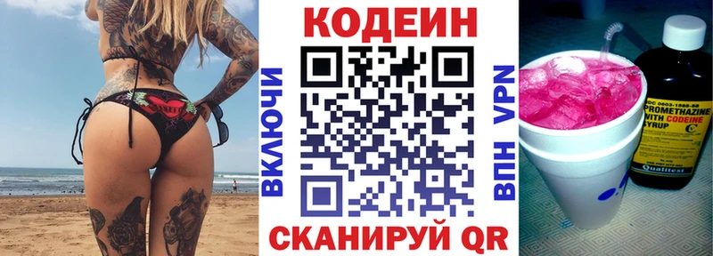 Кодеин напиток Lean (лин)  Мценск 